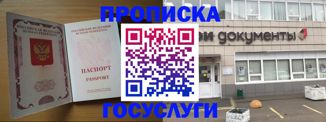 временная регистрация недорого в Уссурийске