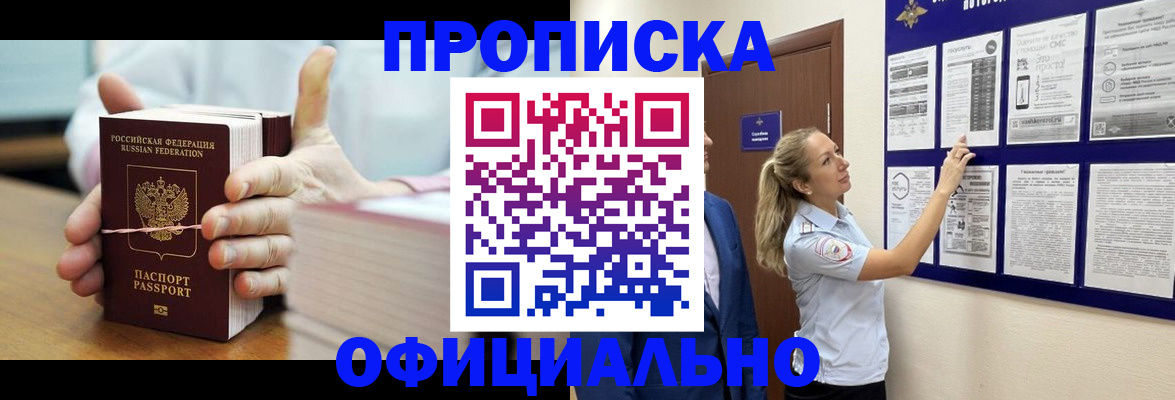 прописка для школы в Уссурийске