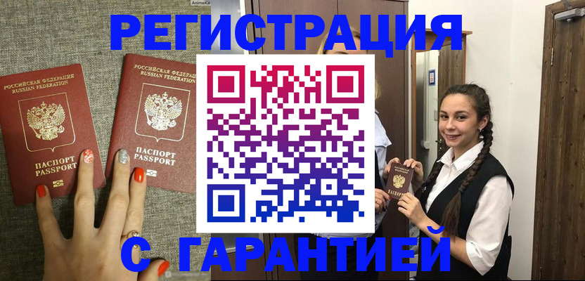 где прописаться в Уссурийске