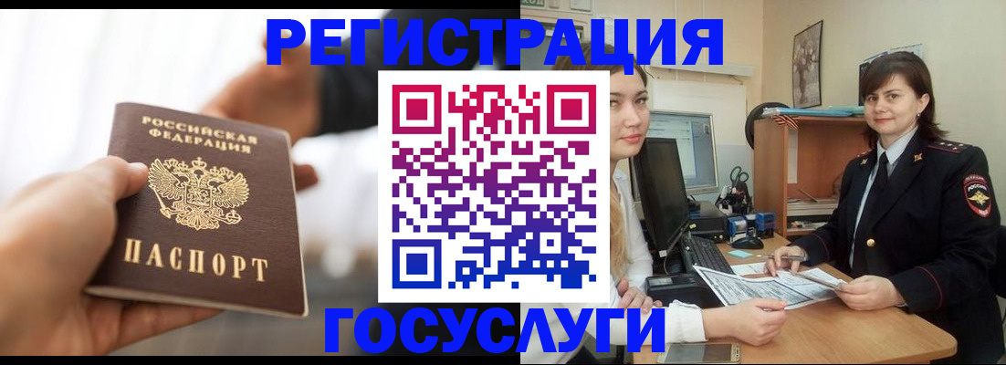 временная регистрация госуслуги в Уссурийске