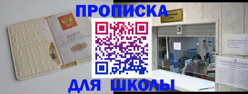 прописка для работы в Уссурийске