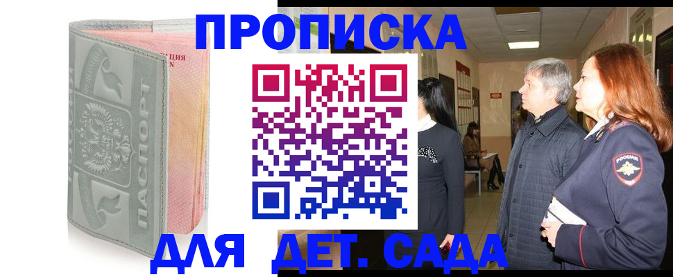прописка законно в Уссурийске