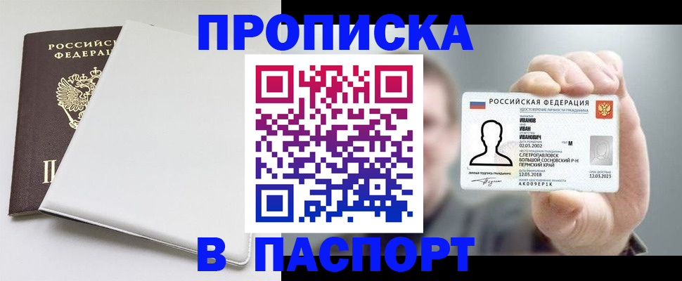 прописка для школы в Уссурийске