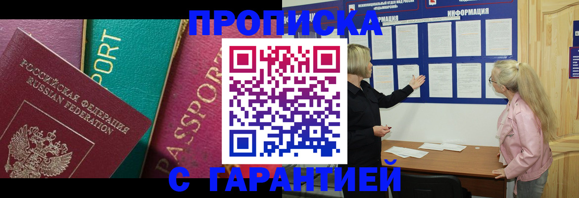 временная прописка в Уссурийске